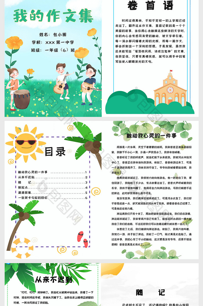 清新可爱小学生作文集诗集画册word模板