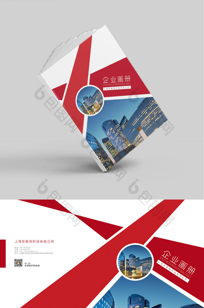 红色创意几何企业画册封面 设计