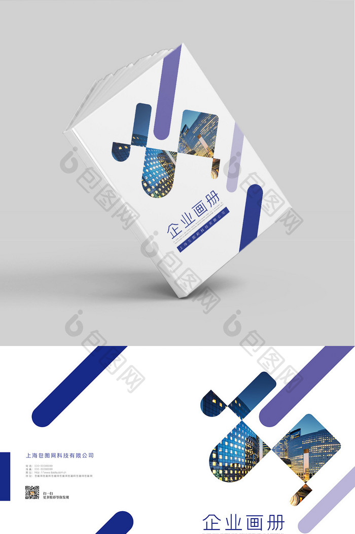 蓝色创意几何企业 画册封面设计