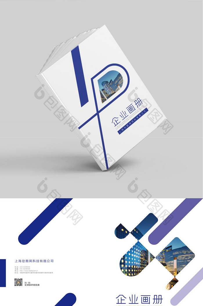 蓝色创意几何 企业画册封面设计