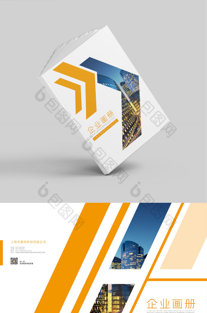 橙色创意几何 企业画册封面设计