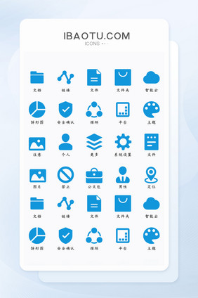 蓝色扁平大气互联网后台系统面性线性图标