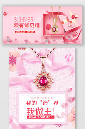 粉色珠宝首饰促销项链海报模板图片