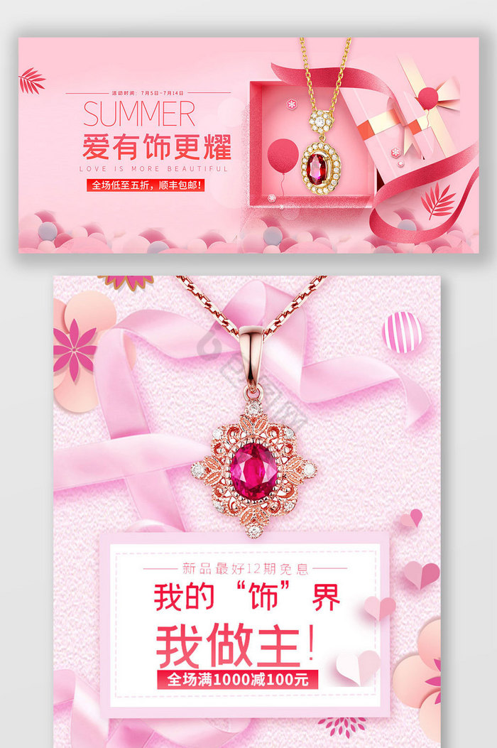 粉色珠宝首饰促销项链海报模板图片