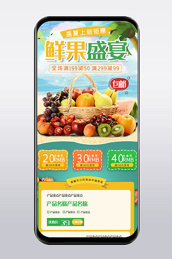 夏季简约时尚新鲜水果蔬菜淘宝天猫首页模板图片