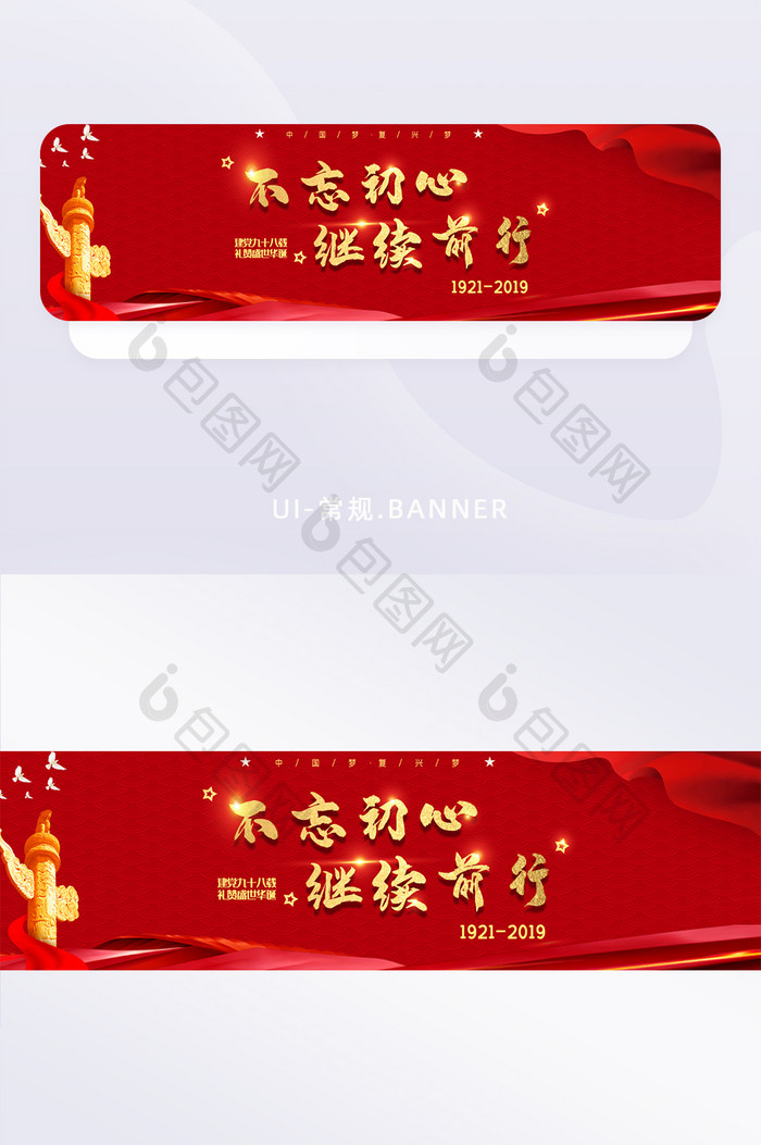 大气红色建党九十八周年网站banner