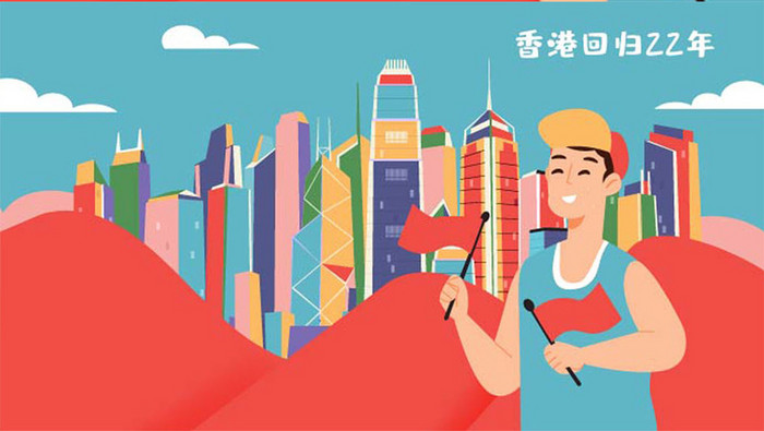 香港回归22周年纪念日庆祝建筑横幅插画