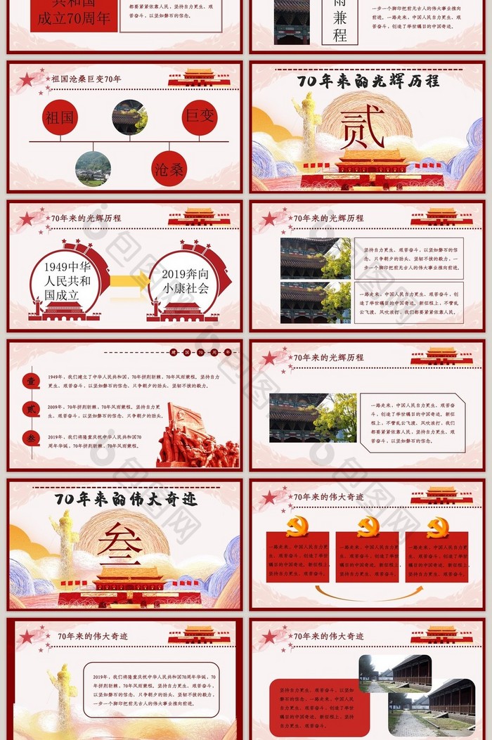 大气线圈复古简约建国70周年PPT模板