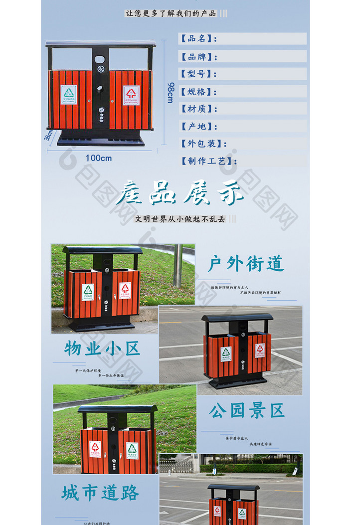 蓝色简约大气垃圾分类垃圾箱淘宝详情页模板