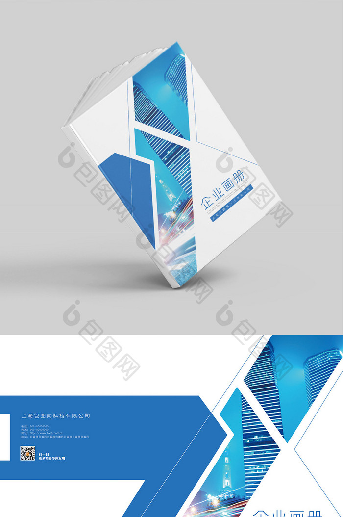 蓝色 创意几何 企业画册封面设计