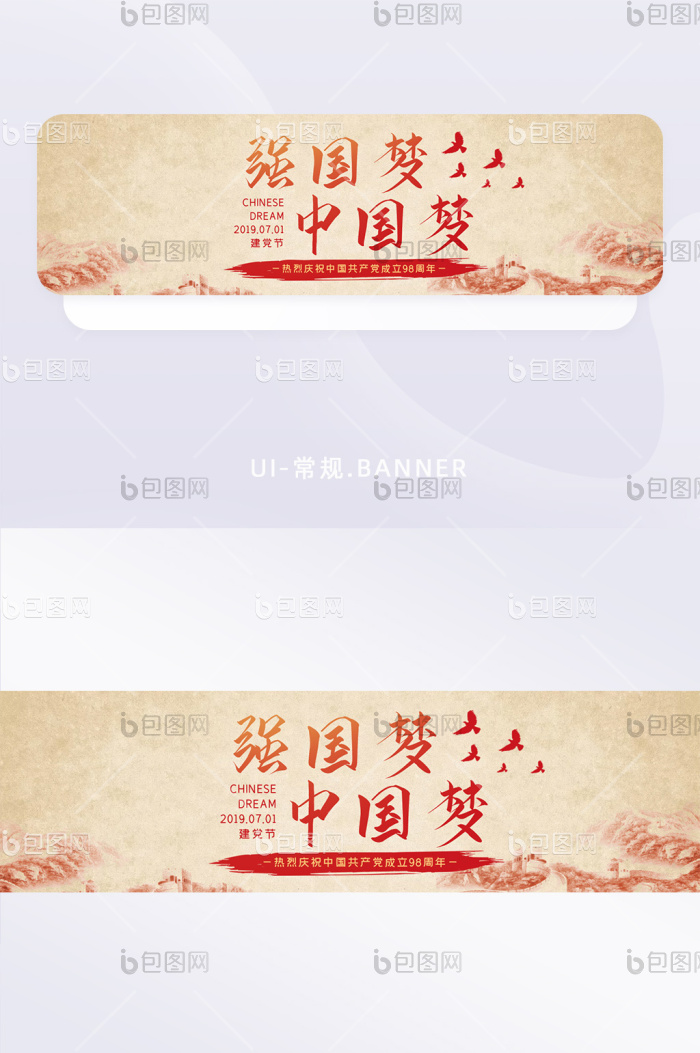 黄色复古七一建党节主题banner-包图网