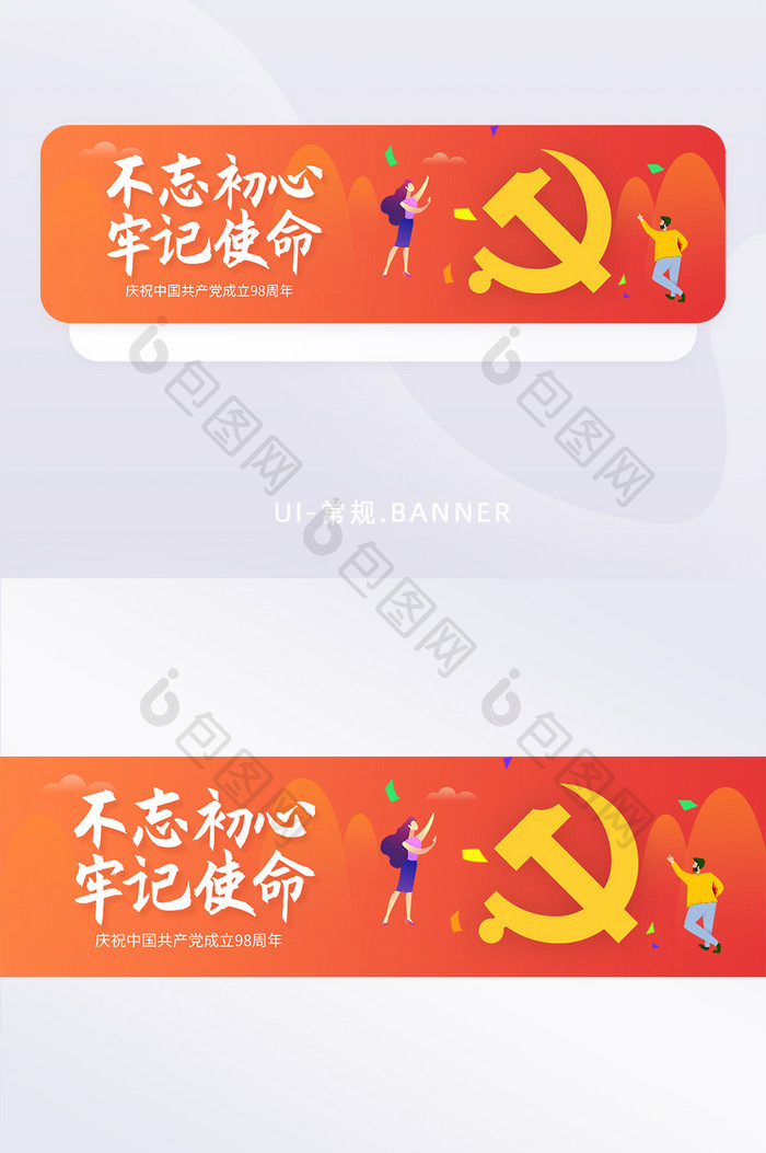 不忘初心牢记使命七一建党节banner