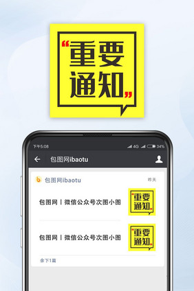 黄色简洁对话框重要通知微信公众号封面小图