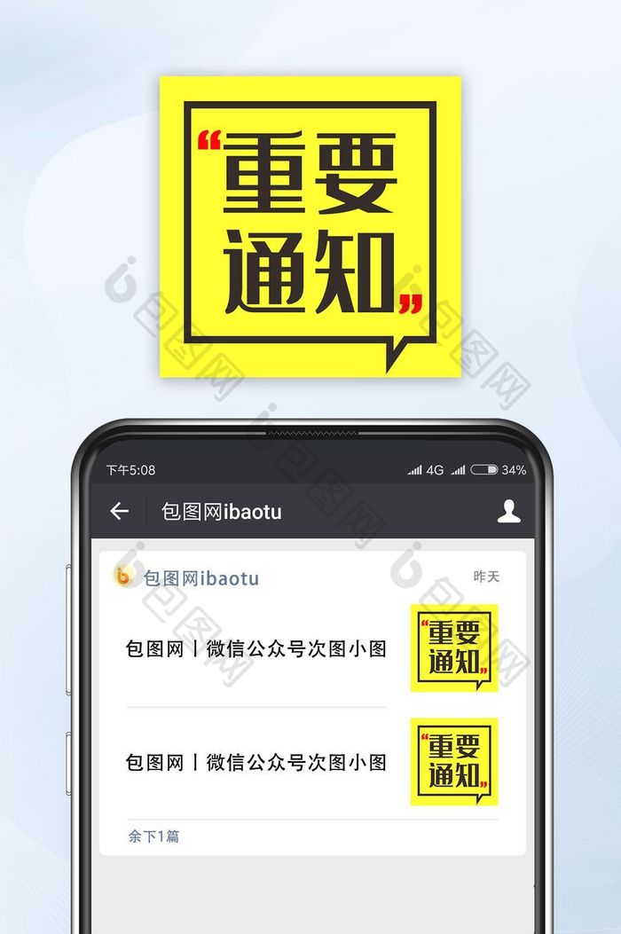 黄色简洁对话框重要通知微信公众号封面小图