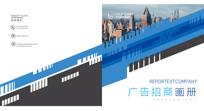 蓝色时尚广告工作室企业招商公司画册封面