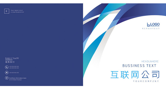 蓝色大气互联网公司网络科技企业画册封面