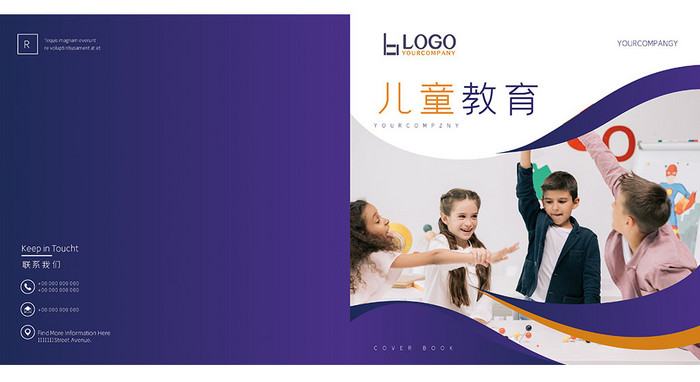 紫色时尚儿童教育幼儿园辅导班画册封面