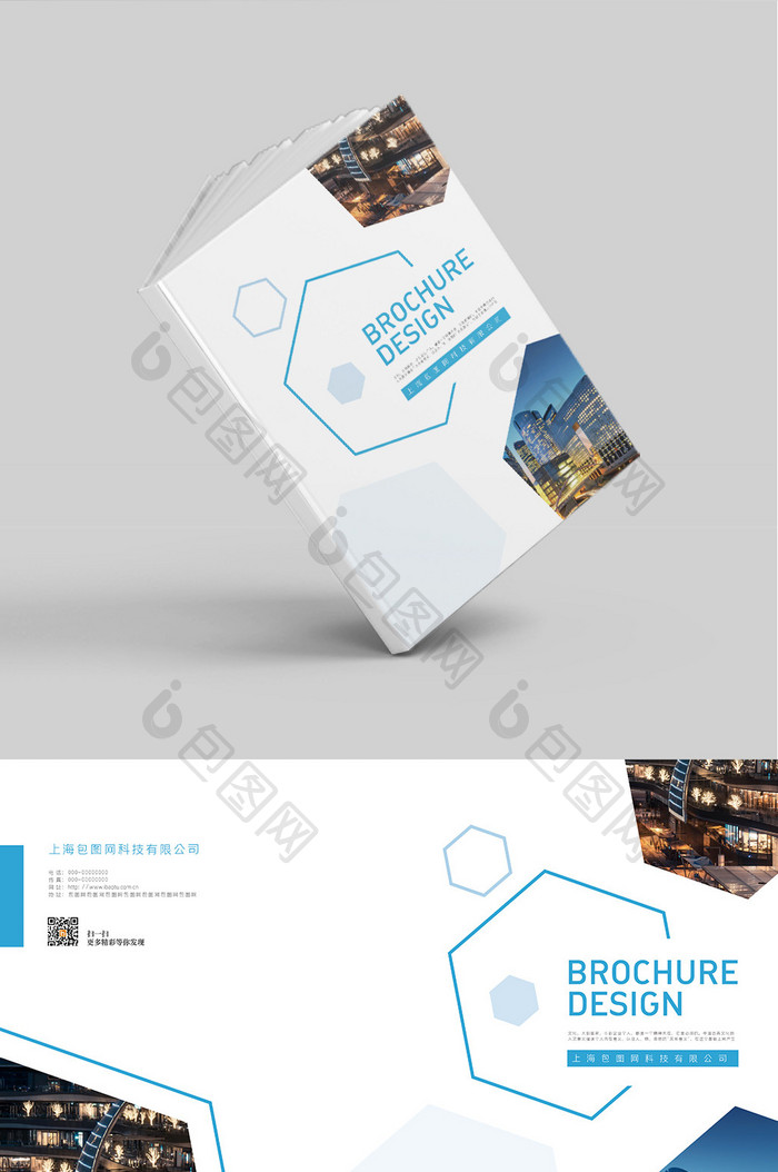 蓝色几何图形企业画册封面设计