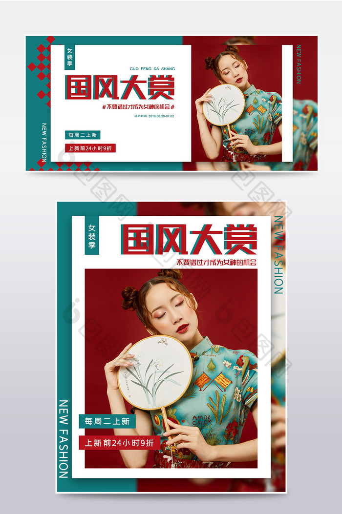 国潮中国风女装海报红色促销风格海报模板