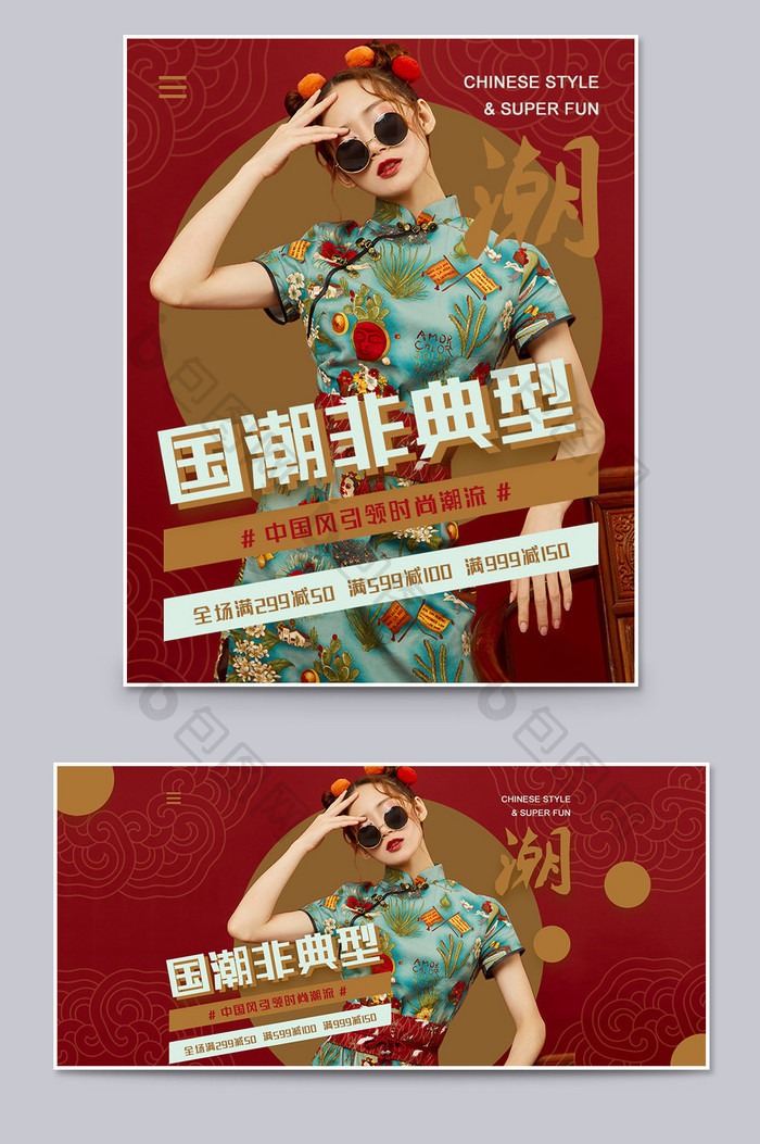 国潮中国风女装海报红色促销风格海报模板
