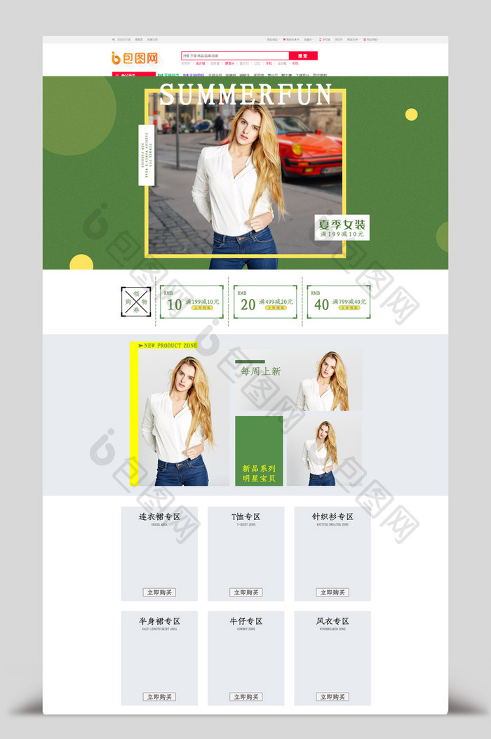 时尚简约夏日精品女装首页模板