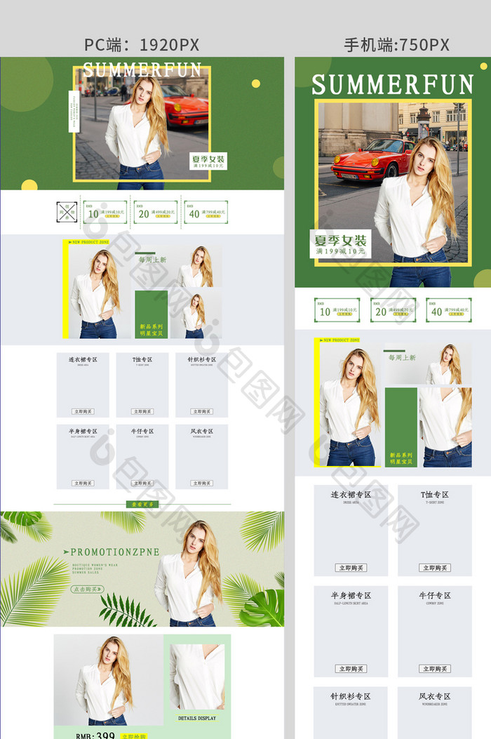 时尚简约夏日精品女装首页模板