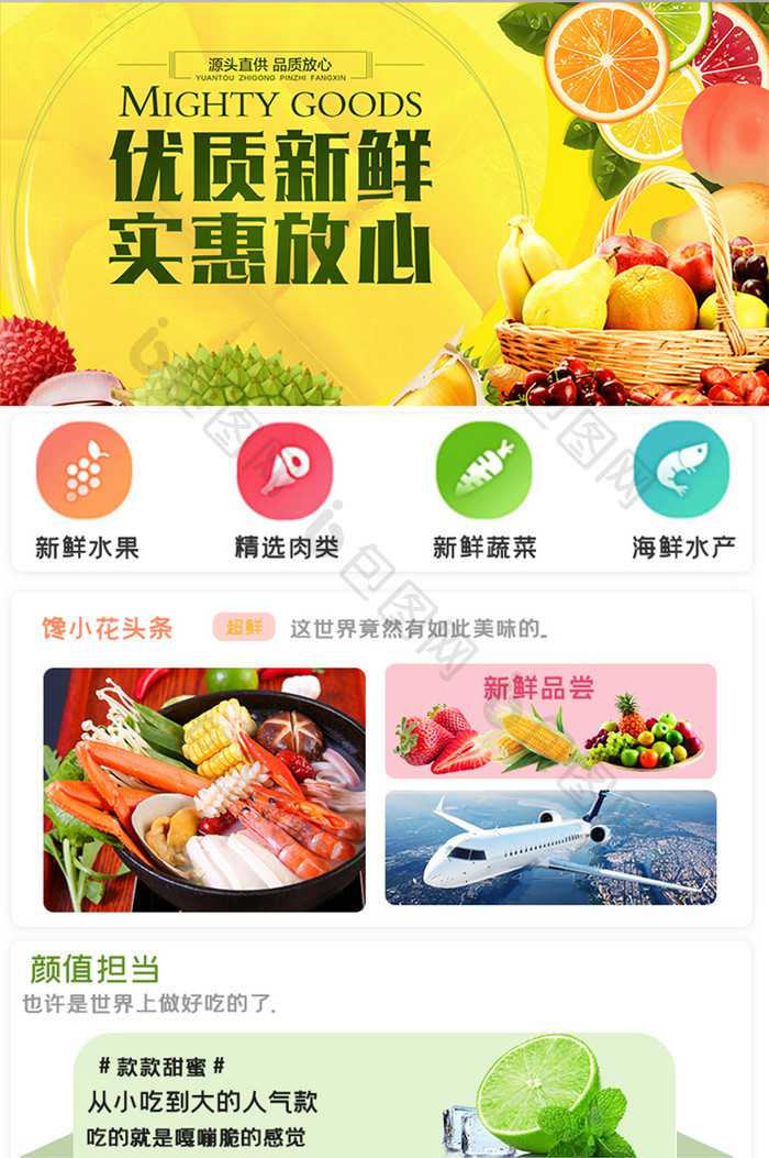 简约在线水果购物APPUI移动界面