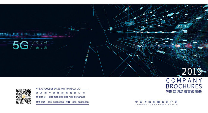 5G科技线条未来商务背景画册封面