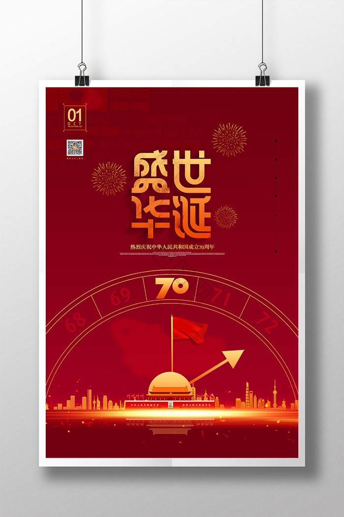 建国70周年图片-建国70周年素材免费下载-包图网