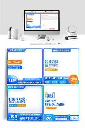 天猫狂暑季家居数码电器主图直通车主图