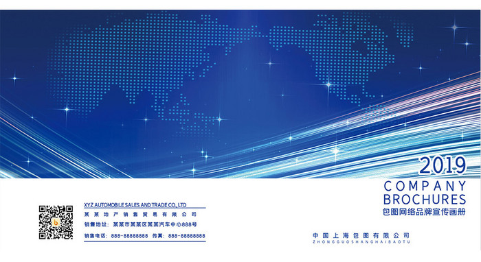 现代科技商务蓝色背景画册封面
