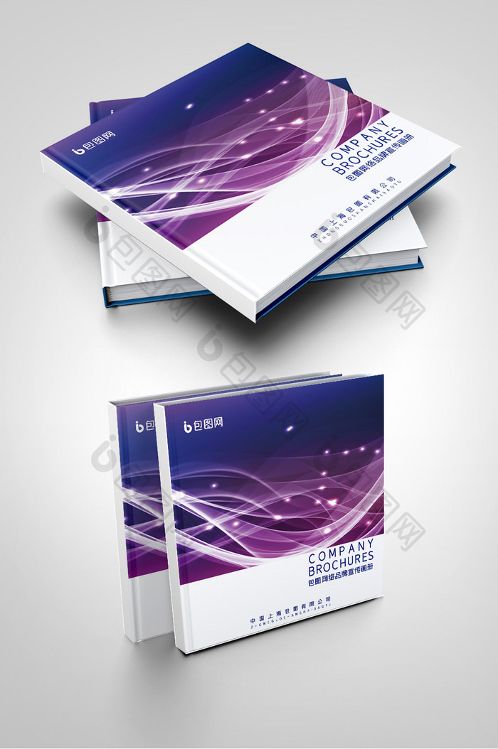 星空科技地球商务企业会议画册封面