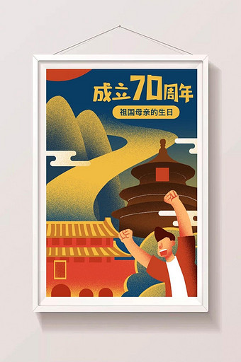 卡通手绘建国70周年国庆节建党节闪屏插画图片