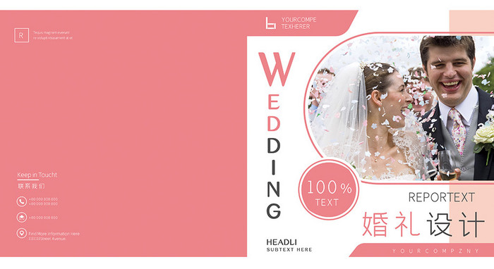 粉色清新婚礼设计婚庆策划公司画册封面