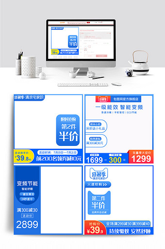 淘宝天猫夏季狂暑季蓝色数码家电主图图片