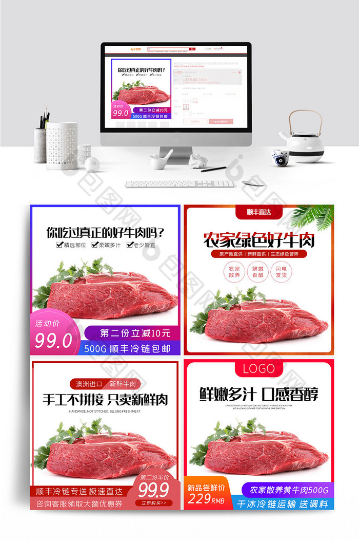 浅色牛肉鲜肉电商主图直通车模板图片图片