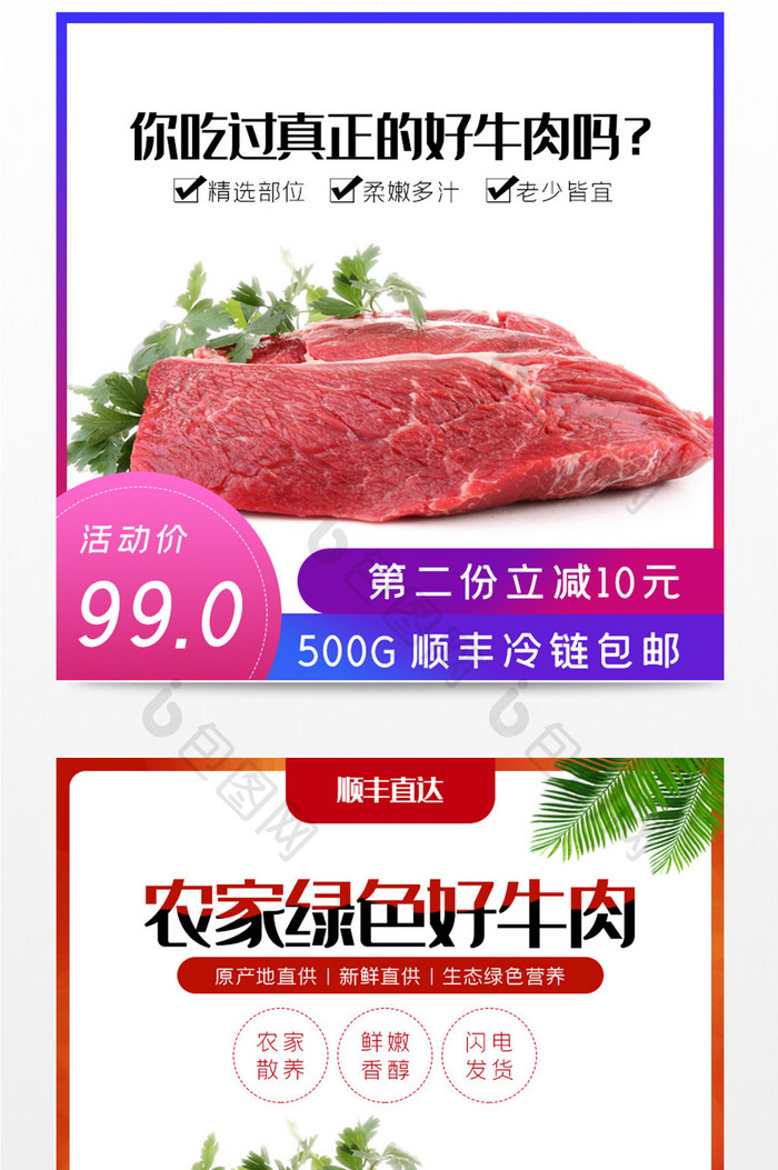 浅色简约风美食牛肉鲜肉电商主图直通车模板