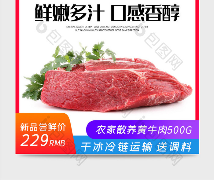 浅色简约风美食牛肉鲜肉电商主图直通车模板