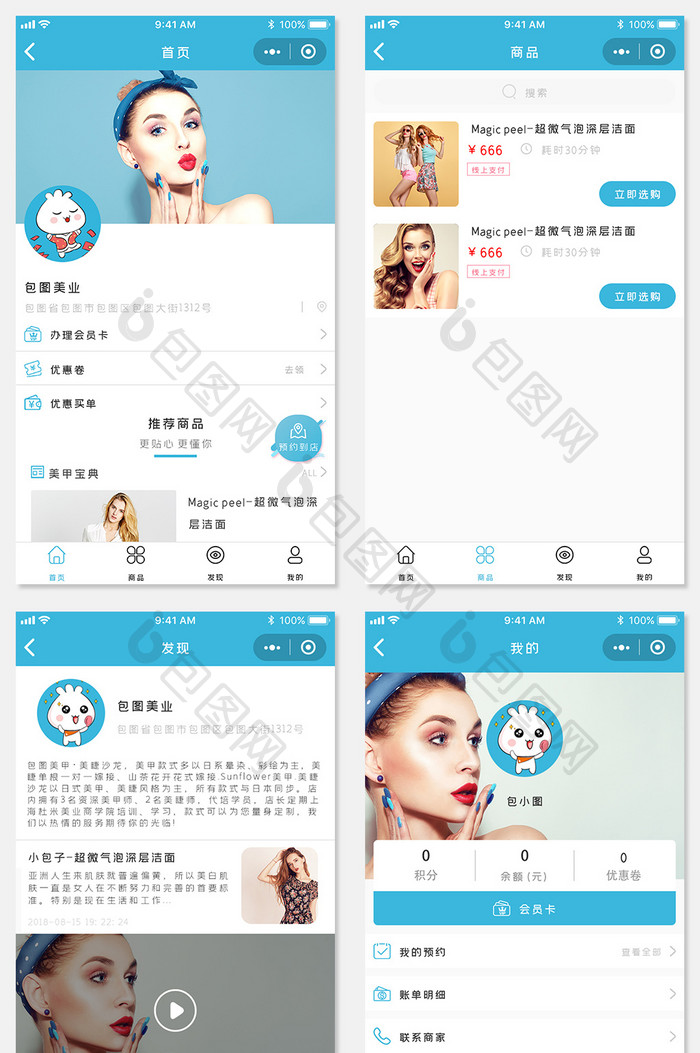 蓝色优雅简约美甲美业APP小程序UI套图