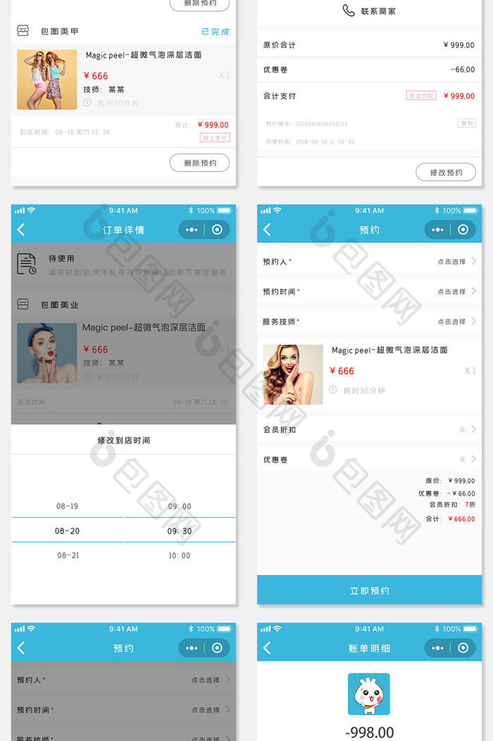 蓝色优雅简约美甲美业APP小程序UI套图