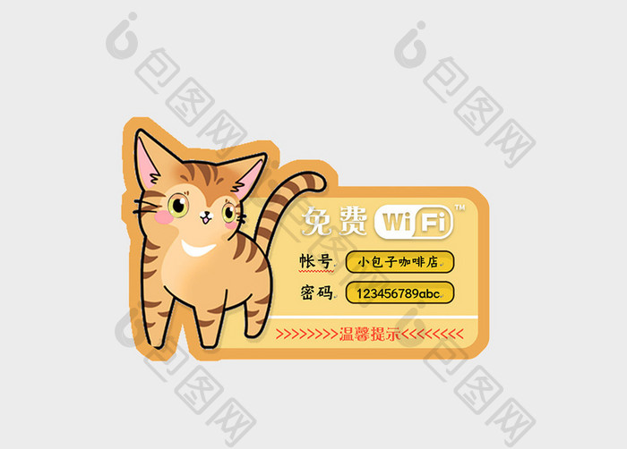 卡通可爱异形wifi温馨提示Word模板