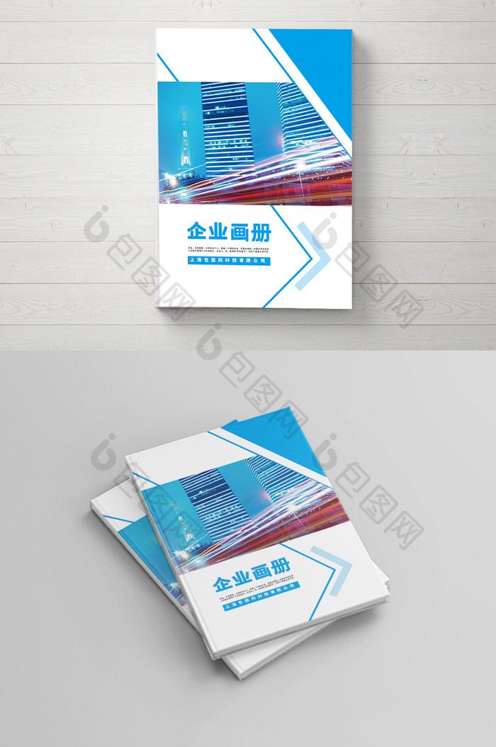 蓝色几何 企业画册封面设计