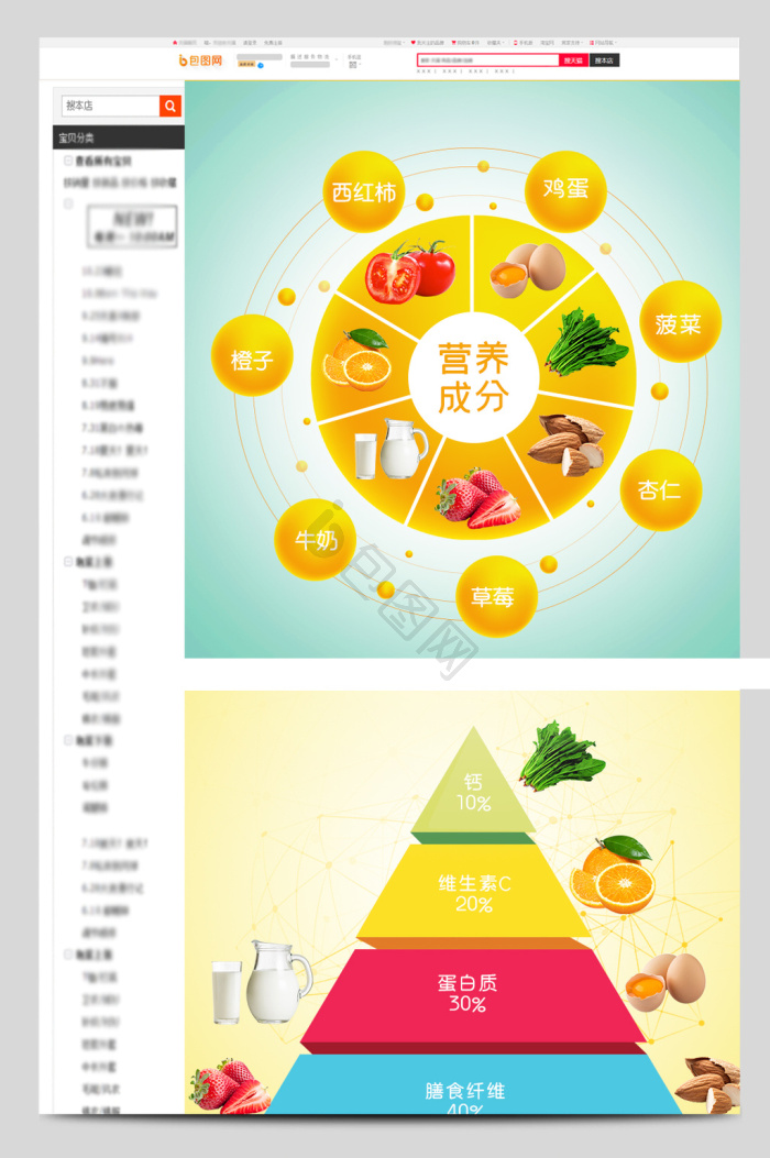 营养成分表图片-营养成分表素材免费下载-包图网