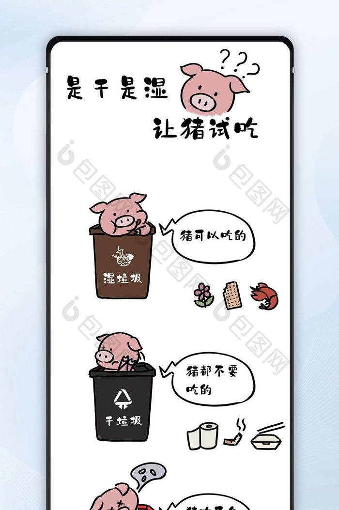 可爱手绘垃圾分类文章漫画