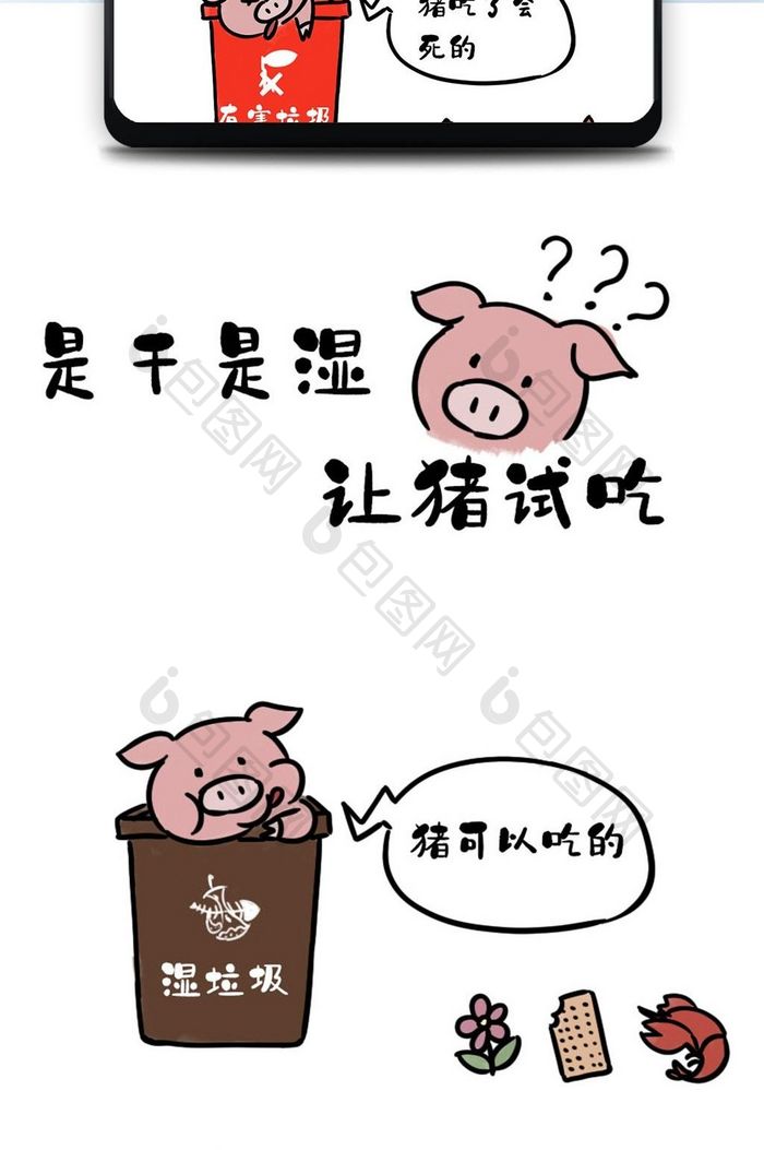 可爱手绘垃圾分类文章漫画