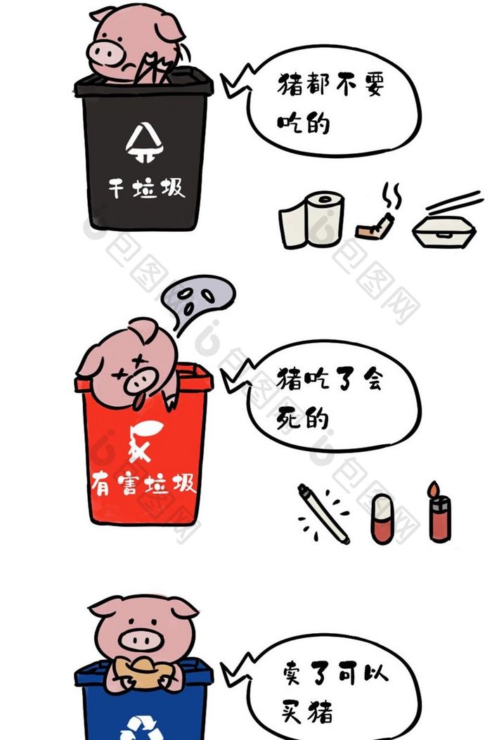 可爱手绘垃圾分类文章漫画