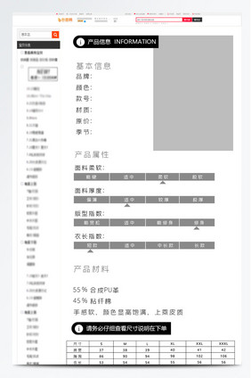 天猫淘宝服装类详情页宝贝信息尺寸参数数据