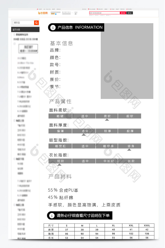 天猫淘宝服装类详情页宝贝信息尺寸参数数据