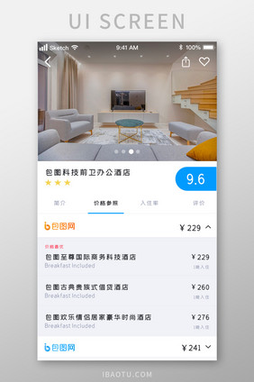 时尚在线预定酒店下单票价UI移动界面