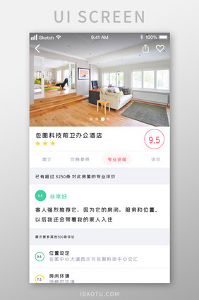 时尚在线预定酒店综合评价UI移动界面